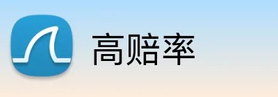 高赔率 Logo